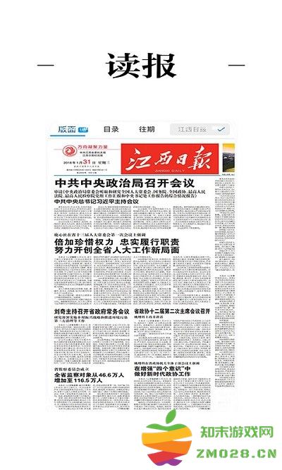 美好安福客户端 v3.2.1 安卓版 1