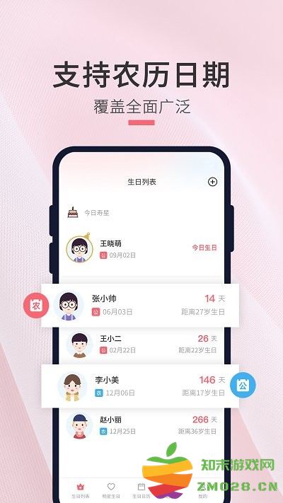 生日倒数日提醒软件(改名生日倒计时管家) v1.1.6 安卓版 0