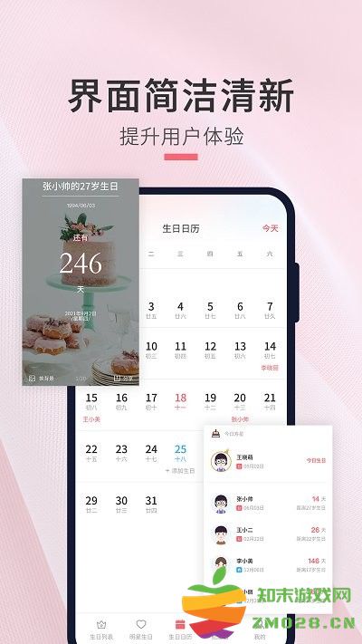 生日倒数日提醒软件(改名生日倒计时管家) v1.1.6 安卓版 3