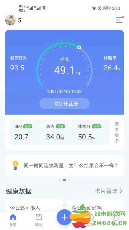 轻牛健康体脂秤软件 v3.37.0 安卓版 0