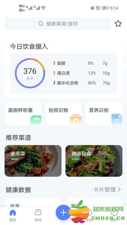 轻牛健康体脂秤软件 v3.37.0 安卓版 2