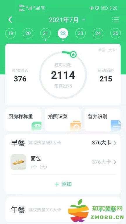 轻牛健康体脂秤软件 v3.37.0 安卓版 3