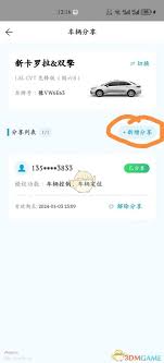 如何通过一汽丰田APP轻松分享你的爱车与朋友们