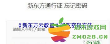 如何在新东方云教室中为账号设置和更改密码的详细步骤与指南