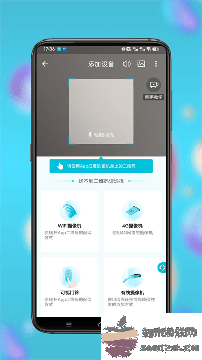 小鹰看看监控设备软件 v3.0.06 安卓版 3