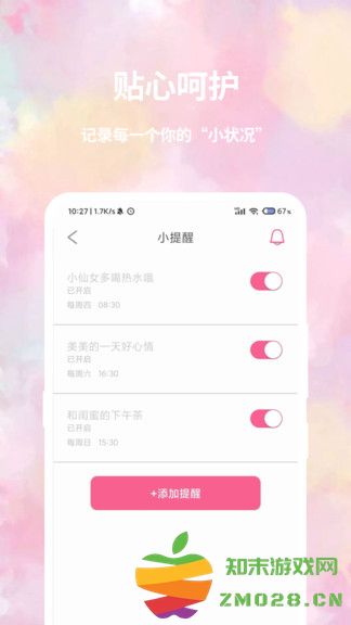 大姨妈日历app v1.2.0 安卓版 0