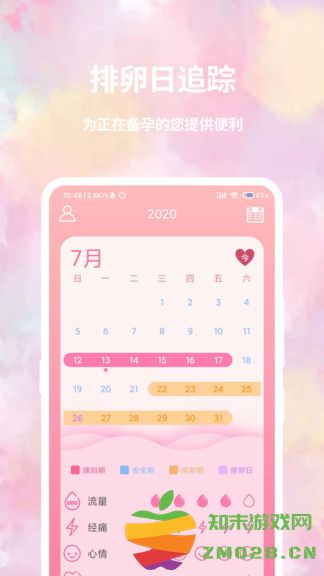 大姨妈日历app v1.2.0 安卓版 1