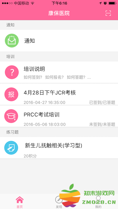 护理助手app v7.4.6 安卓官方版 4