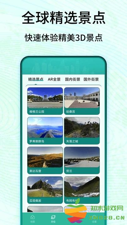 3d卫星高清实景地图手机版 v4 安卓版 2