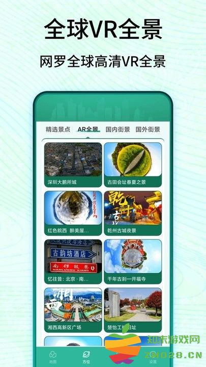 3D卫星高清实景地图app下载