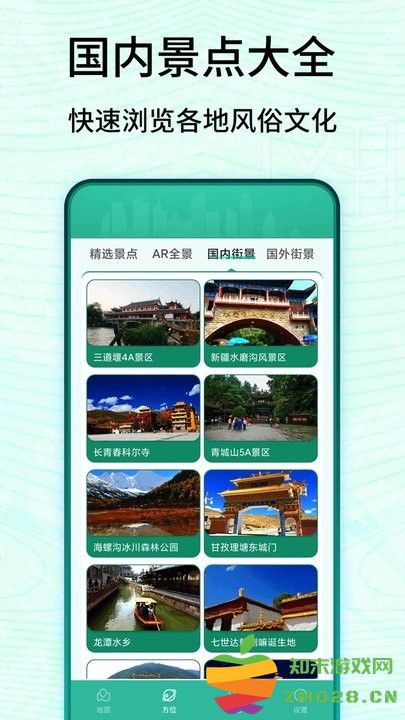 3d卫星高清实景地图手机版 v4 安卓版 1