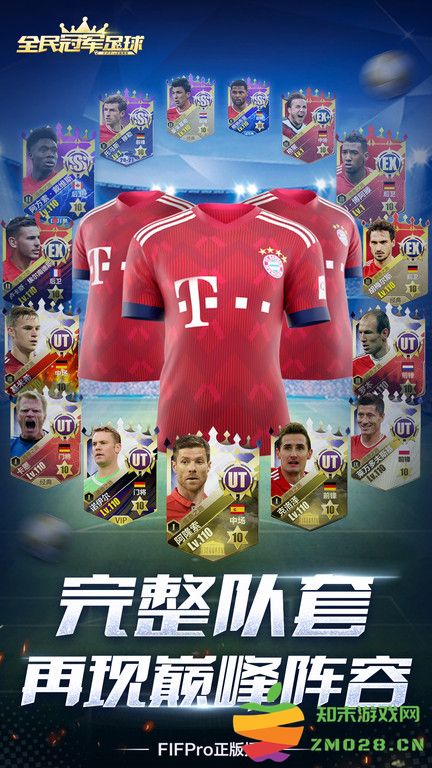 全民冠军足球最新版本 v1.0.3350 安卓版 1