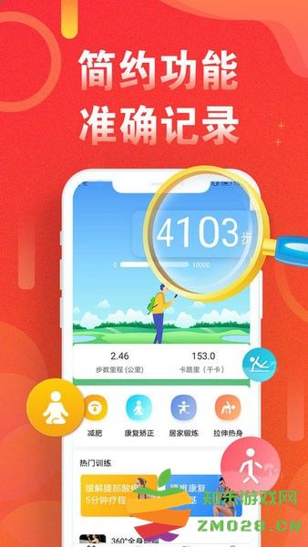运动走路计步器app v5.2.6 安卓版 1