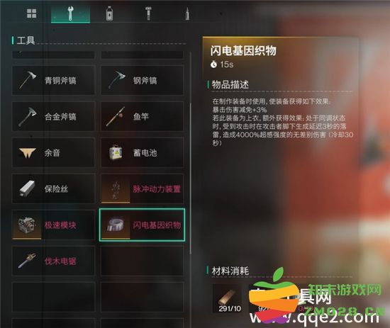 七日世界中的闪电基因织物究竟是什么？探讨七日世界闪电基因织物的特点与应用