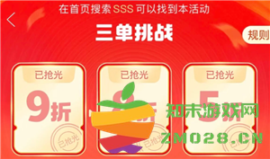 拼多多三单挑战入口在哪里 拼多多三单挑战前面两单退了有影响吗