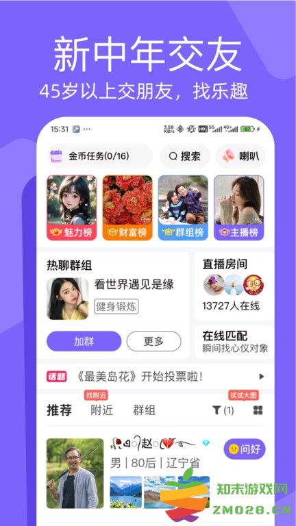 闲趣岛中老年相亲网 v7.6.02 安卓版 3