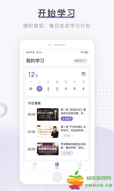 梨花声音大学最新版(更名梨花声音研修院) v1.23.8 安卓版 3