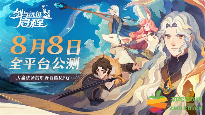 轻松大世界，全英雄免费送！《剑与远征: 启程》全平台公测定档8月8日：勇闯冒险之家，成为真正的英雄！