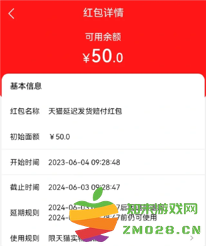 淘宝延迟发货导致的赔偿红包如何使用，以及其有效期具体是多久呢？