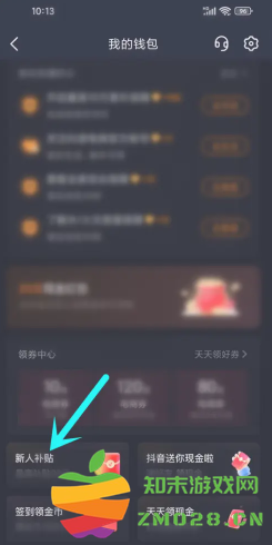 抖音商城app新人券在哪 抖音商城app新人券怎么用