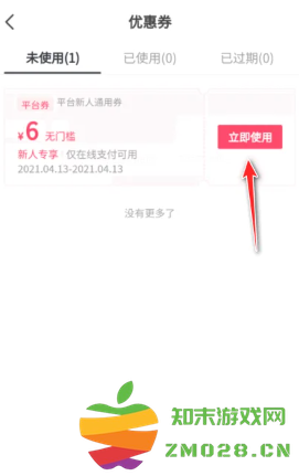 抖音商城app新人券在哪 抖音商城app新人券怎么用