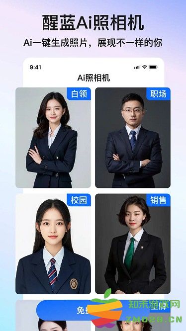 醒蓝ai相机 v2.9.6 安卓版 2