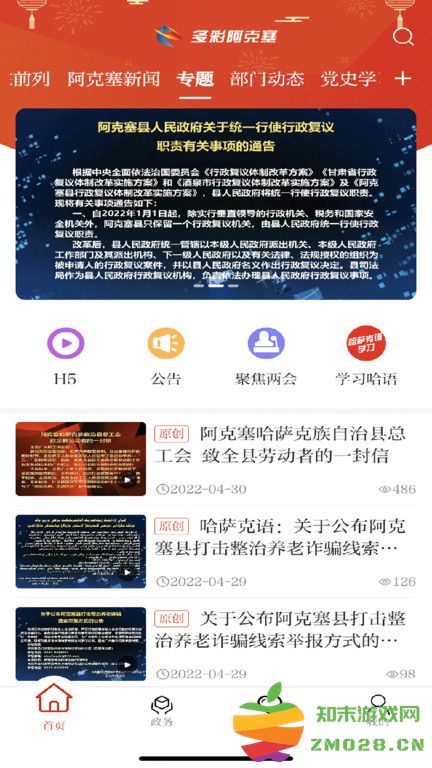 多彩阿克塞app v3.3.0 安卓客户端 0