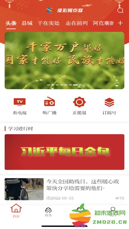 多彩阿克塞app v3.3.0 安卓客户端 2