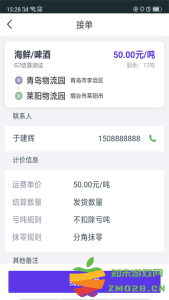司小宝货运平台 v5.0.8 安卓官方版 0