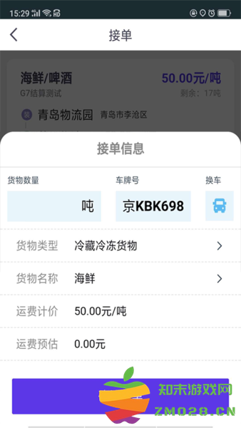 司小宝货运平台 v5.0.8 安卓官方版 3