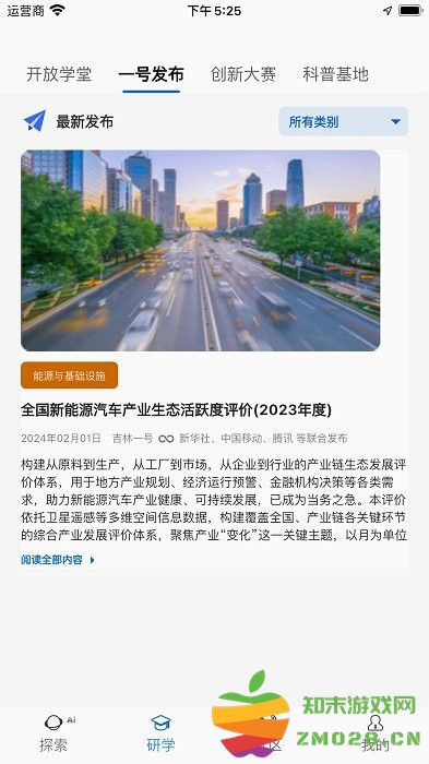 吉林一号网app v2.0.7 安卓最新手机版 1