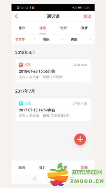 优学院2最新版 v1.9.63 安卓版 3