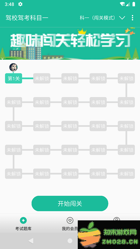 驾校驾考科目一完整版 v3.8.0 安卓版 0