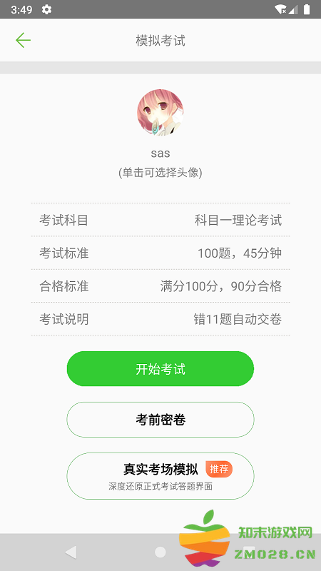 驾校驾考科目一完整版 v3.8.0 安卓版 2