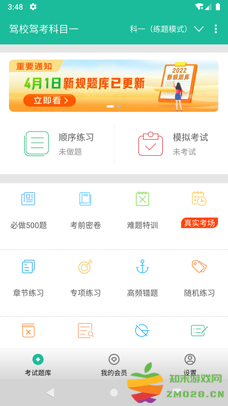 驾校驾考科目一完整版 v3.8.0 安卓版 4