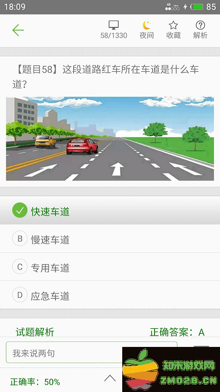 驾校驾考科目一完整版 v3.8.0 安卓版 3