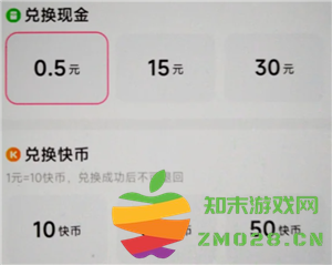 如何将快手快币成功提现到微信 钱包提现详细步骤解析
