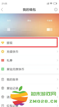 快手快币怎么提现到微信 快手快币提现教程