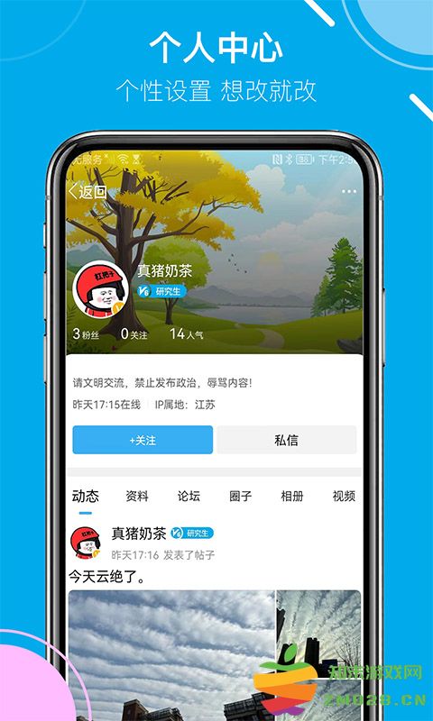 姜堰人网三水论坛 v1.0.4 安卓最新版 0