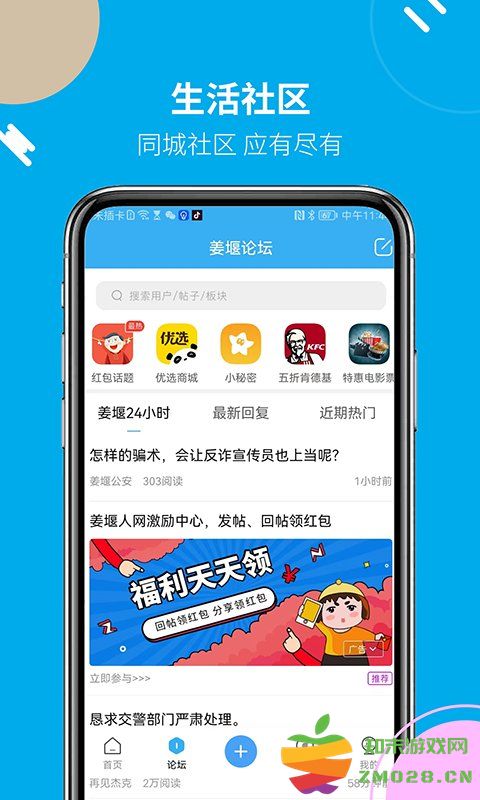 姜堰人网三水论坛 v1.0.4 安卓最新版 2