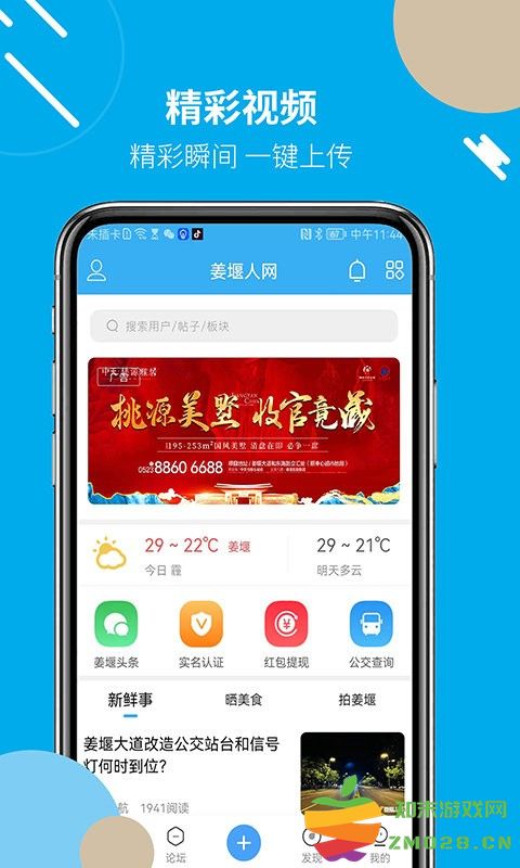 姜堰人网三水论坛 v1.0.4 安卓最新版 3