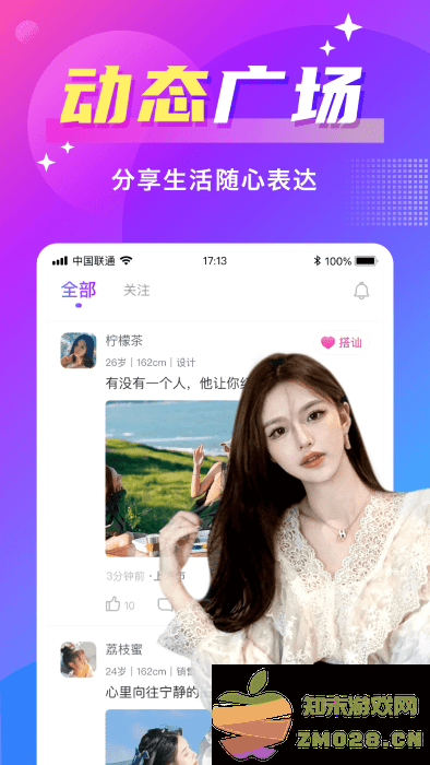 蜜友聊天交友软件 v7.8.1 安卓版 4