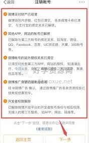 如何在师学宝app中成功注销个人账号步骤详解与注意事项