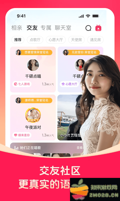 对缘app v2.9.10 安卓最新版 3