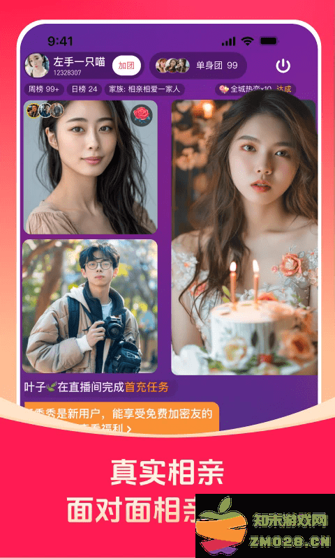 对缘app v2.9.10 安卓最新版 2