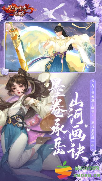 新剑侠情缘手游下载