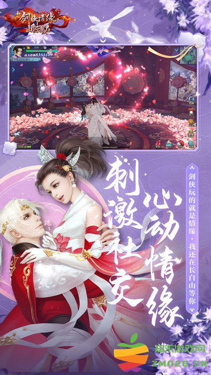 新剑侠情缘游戏 v2.33.1 安卓版 3