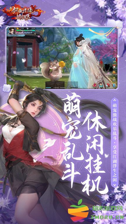 新剑侠情缘游戏 v2.33.1 安卓版 0