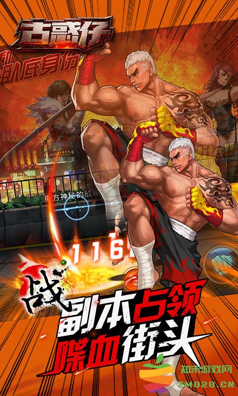 360版古惑仔手游 v1.6 安卓版 0