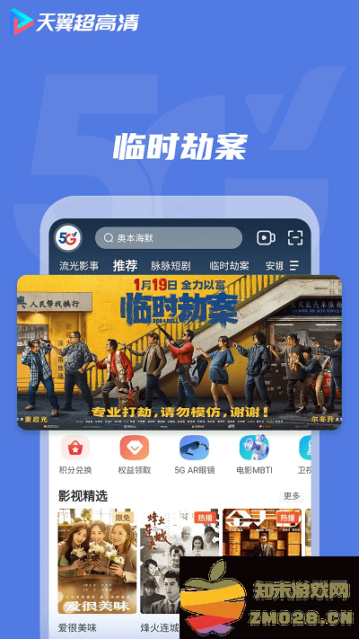天翼超高清tv版app v5.5.47.16 安卓版 0